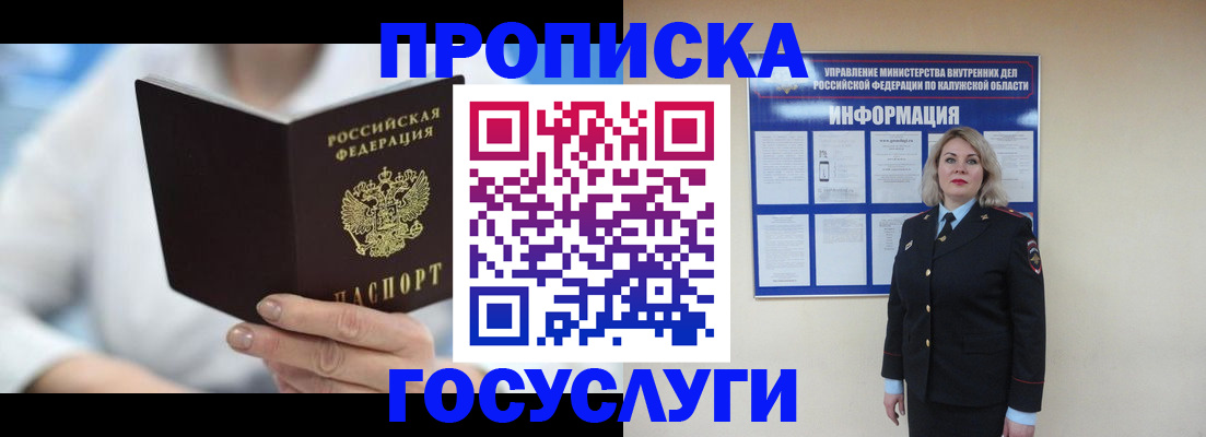 временная регистрация законно в Высоковске