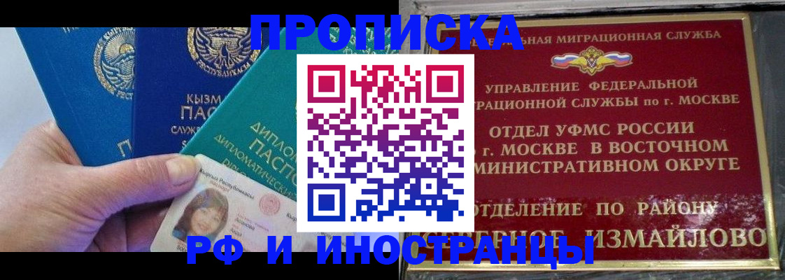 временная регистрация в Высоковске